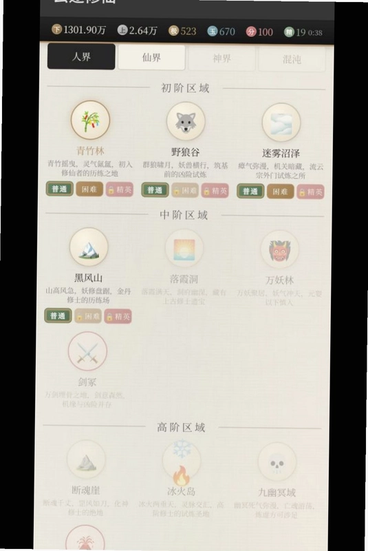 云途修仙预览图