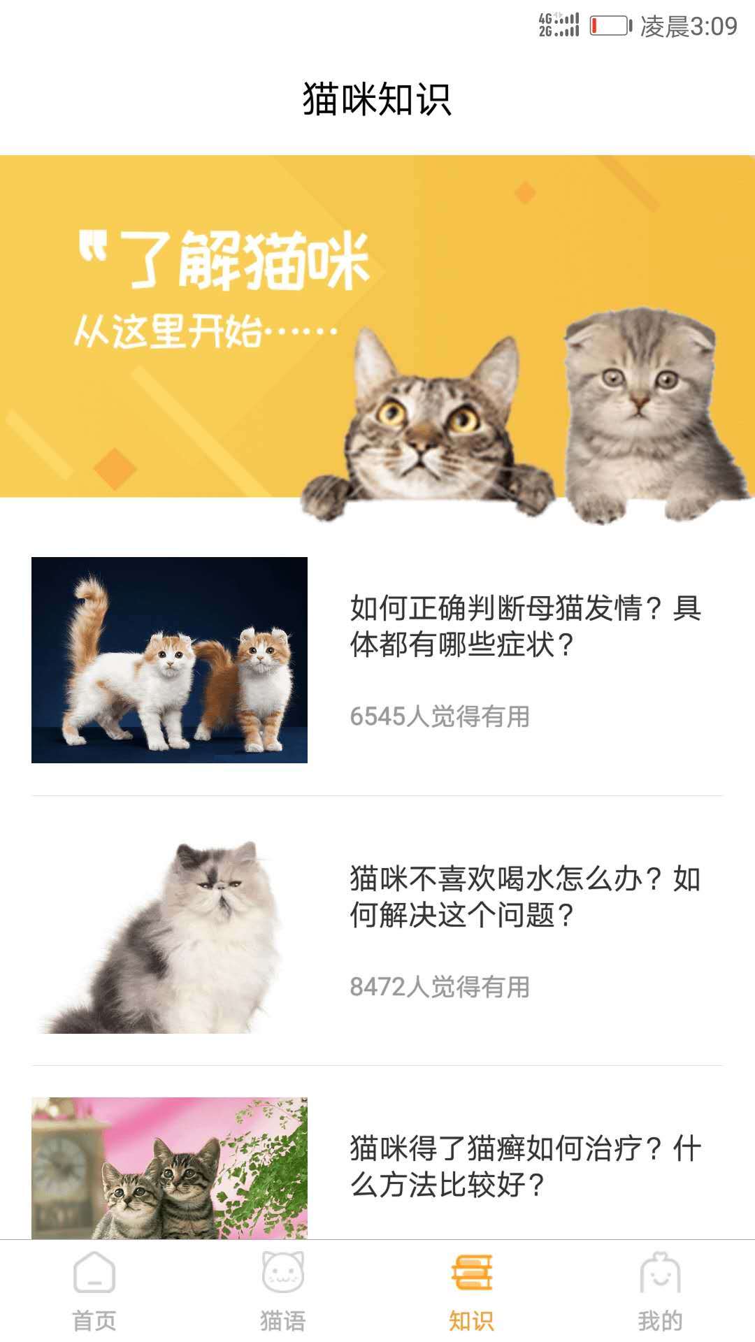 猫语翻译DeepTalk动物翻译器对比排行榜