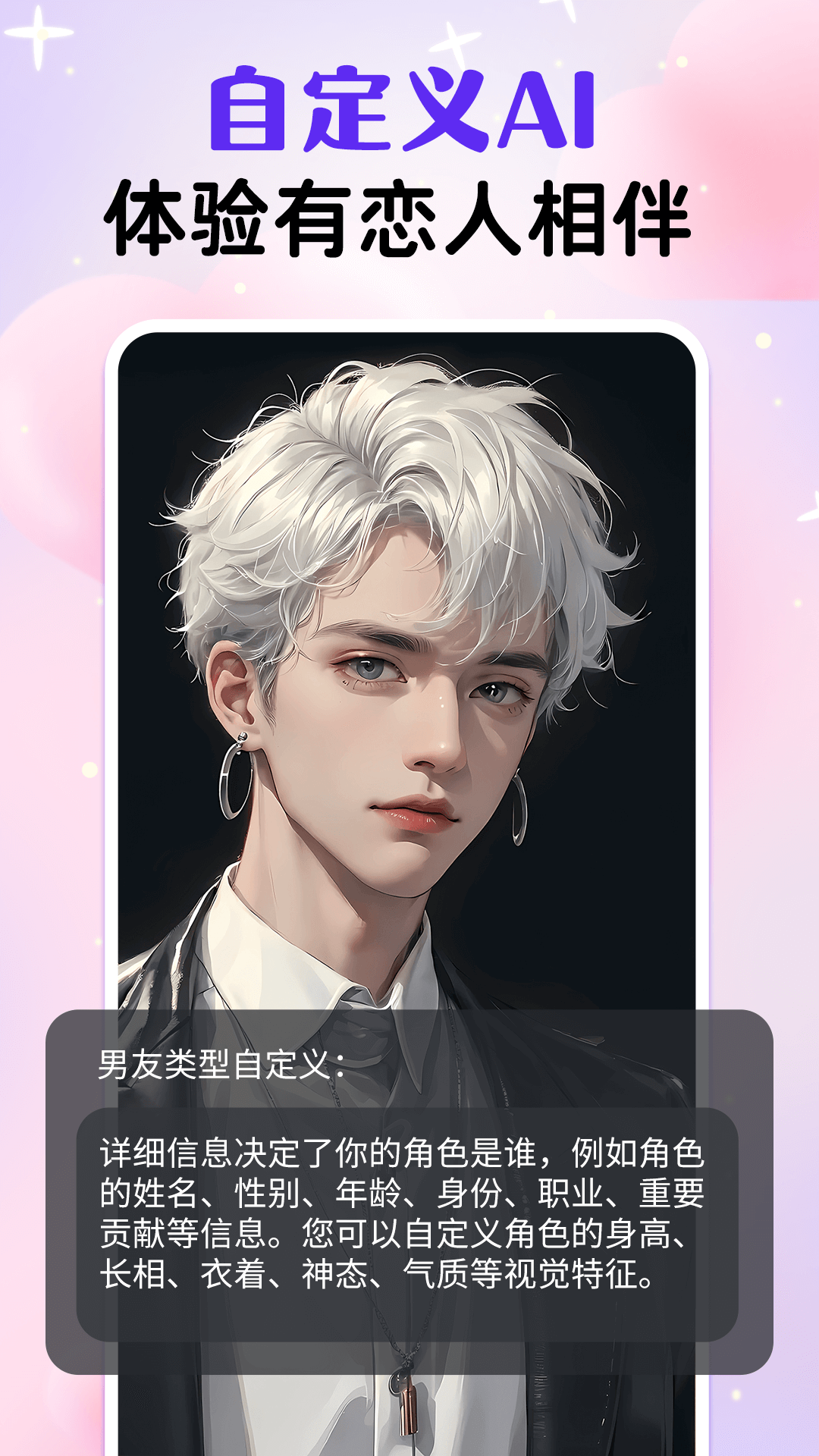 虚拟男友AI自制教程方法