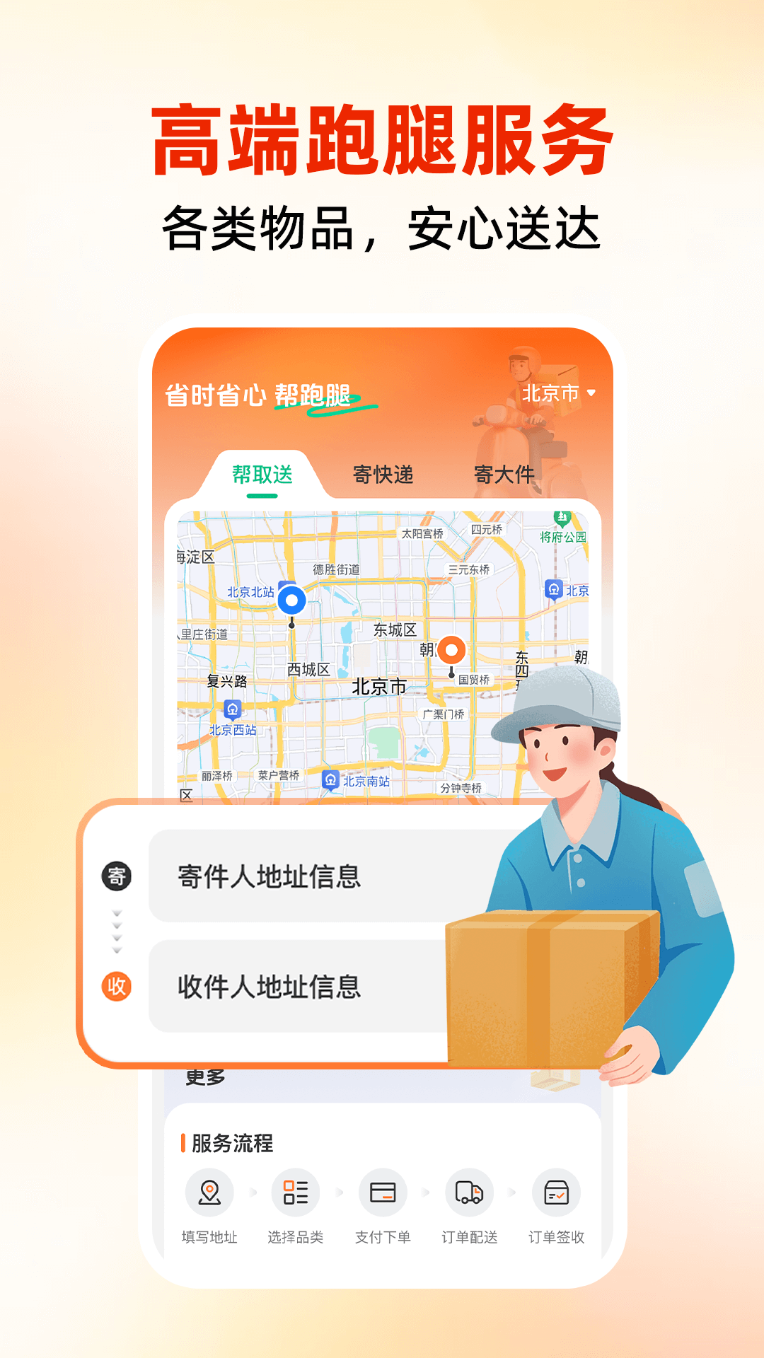 同城速运达app预估价格截图