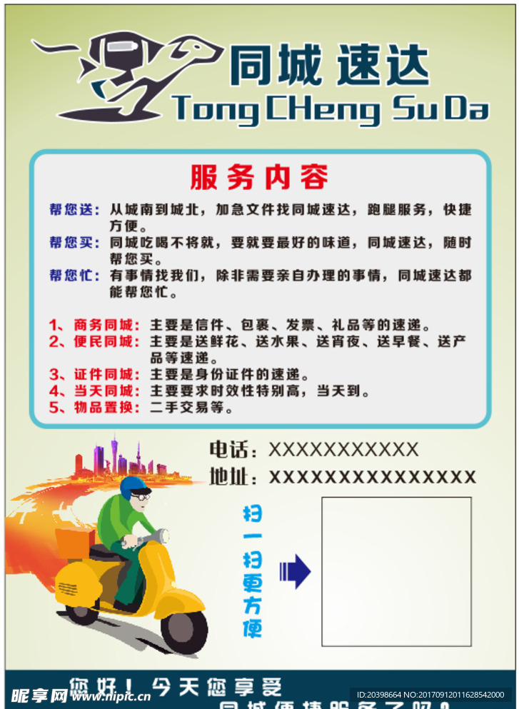同城速运达恶劣天气加价规则截图
