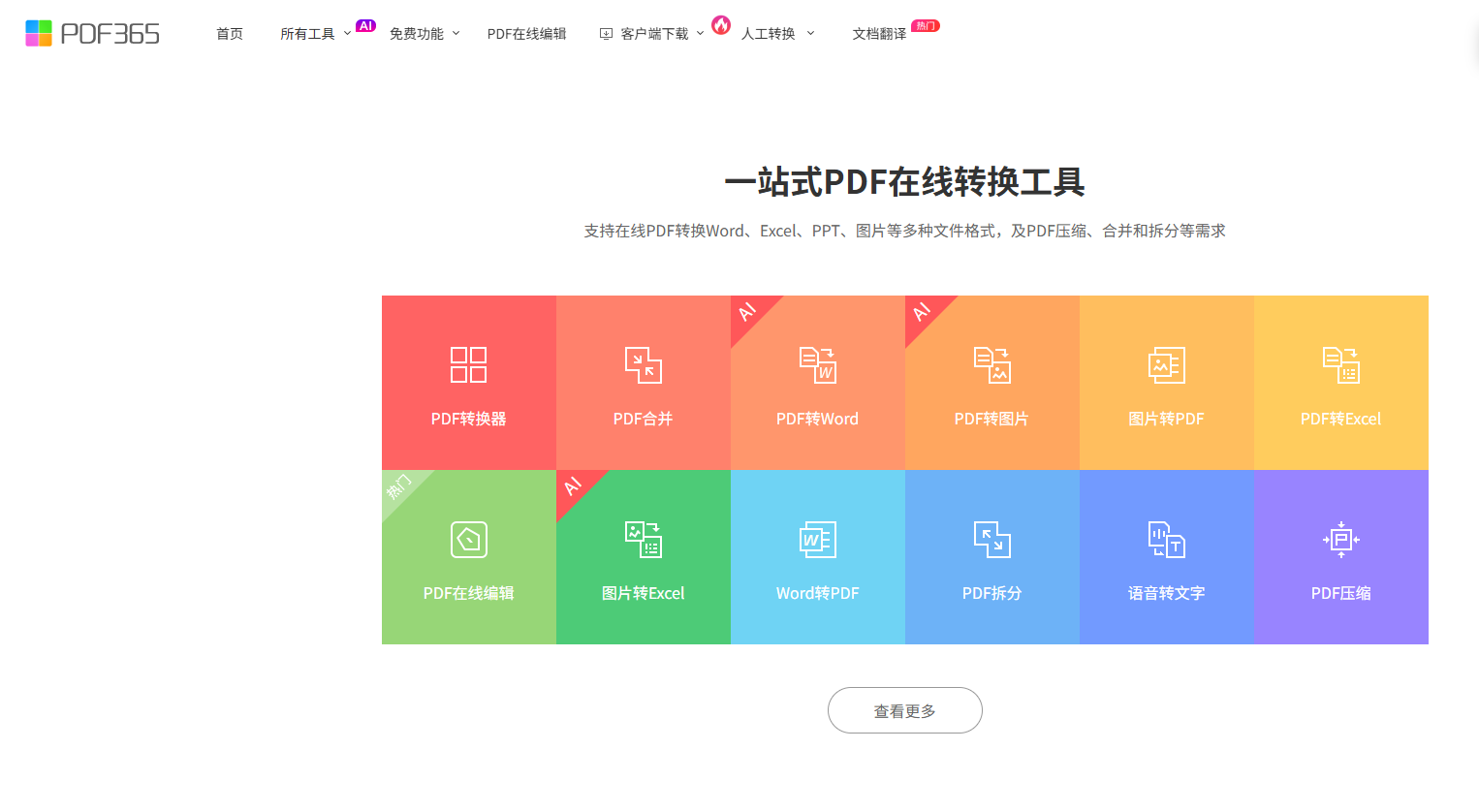 惠新PDF合并分割器与福昕合并功能对比