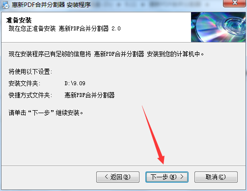 惠新PDF合并分割器重新编排页码设置