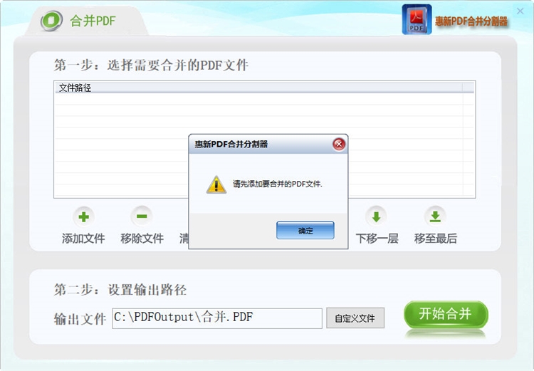 惠新PDF合并分割器免费版功能限制说明