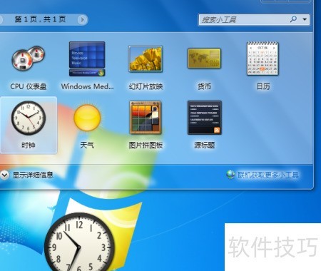 时钟时间显示到秒设置方法配图