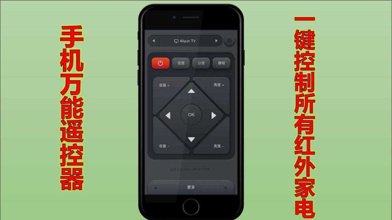 万能遥控器远程控制空调手机操作步骤图解