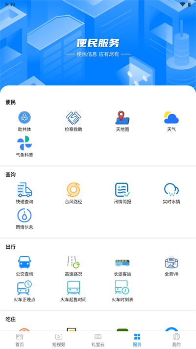 掌上三门APP官方下载安装注册使用全流程界面截图