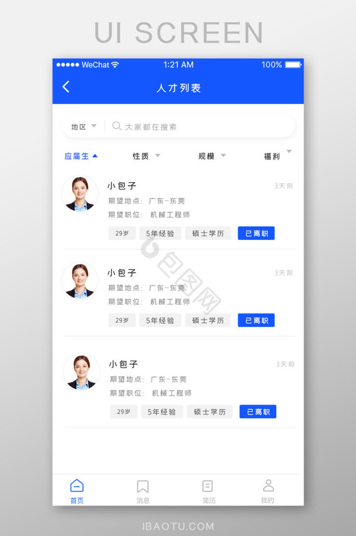 掌上三门找工作网招聘信息列表与筛选界面截图