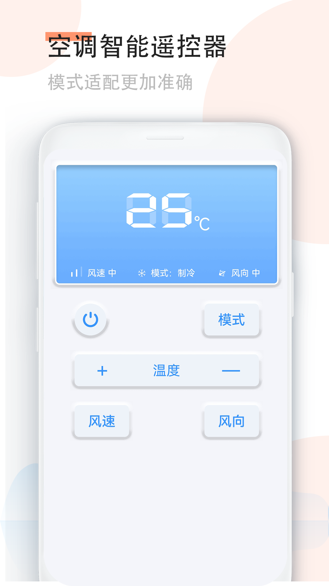 �յ�ң��������ͨ�ð�app�����Ƽ��ܽ�
