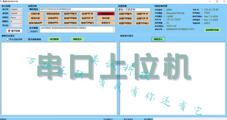 利万终端调试软件最新版电脑端操作界面