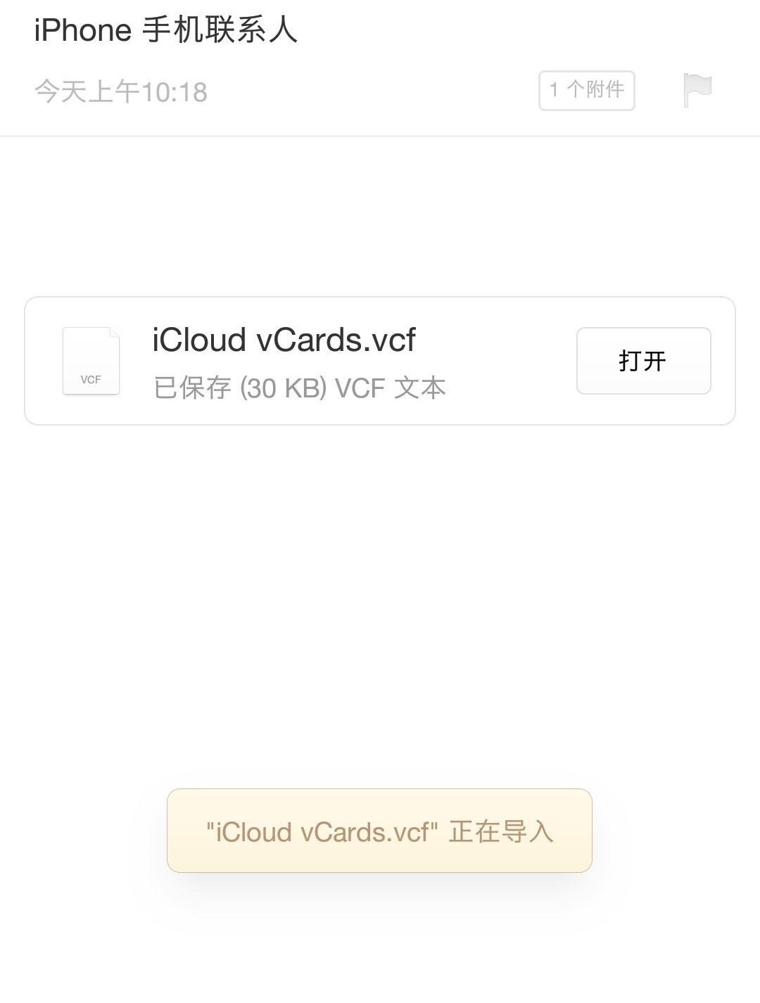 西瓜通讯录导出vcf文件传输到新手机过程