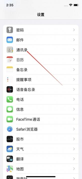 西瓜通讯录导入手机后联系人乱码修复方法