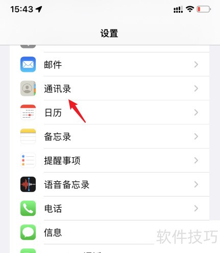 西瓜通讯录联系人同步到手机通讯录完成界面