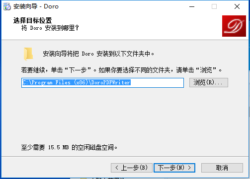 Doro Pdf Writer软件下载安装步骤截图