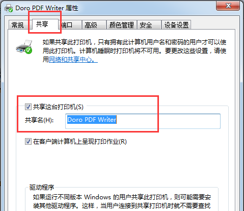 Doro Pdf Writer软件网页打印PDF设置方法