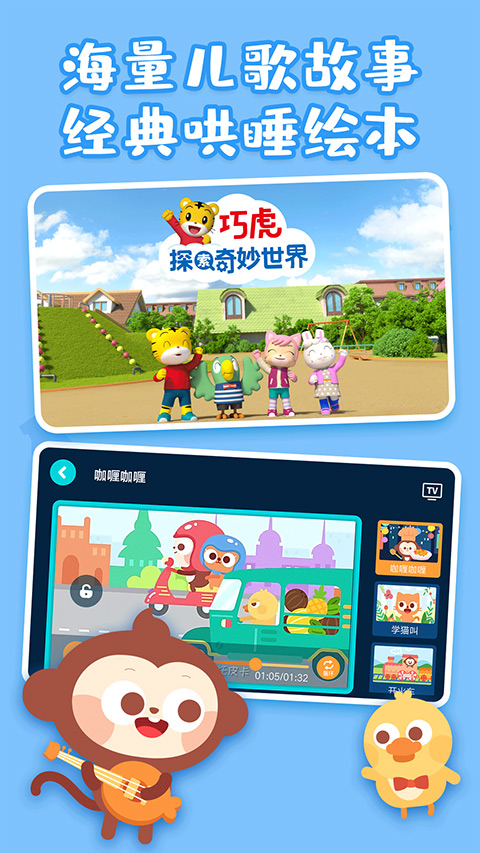 儿歌多听听怎么下载安装使用教程