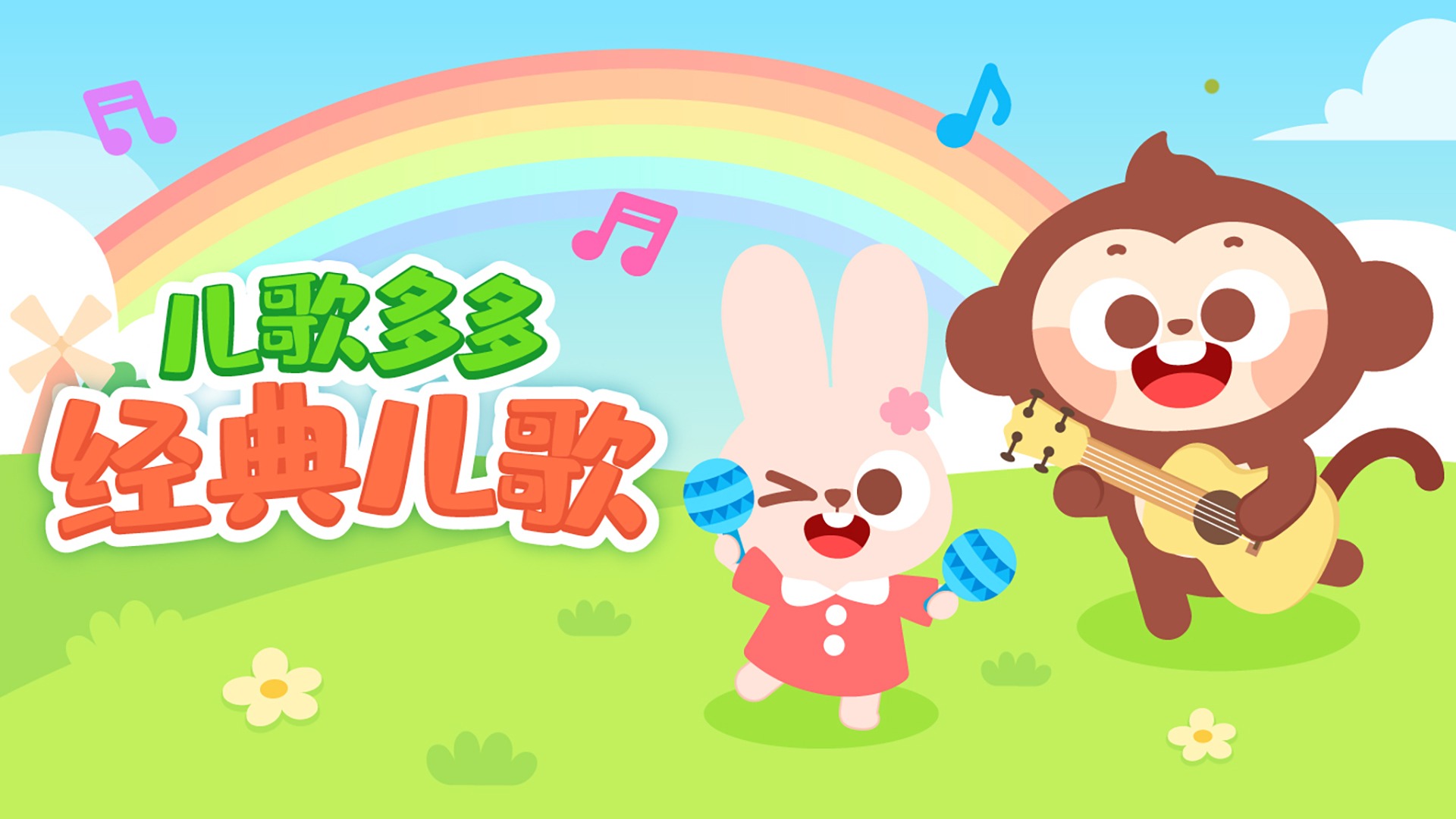 儿歌多听听幼儿园歌曲大全专题入口