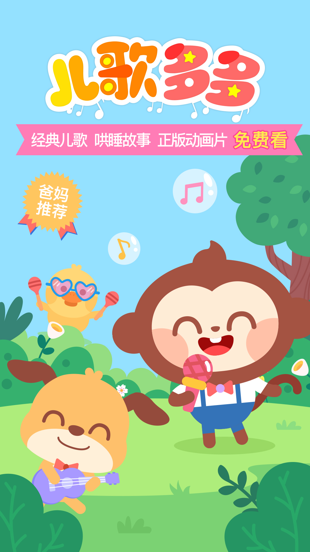 儿歌多听听好听歌曲挑选技巧