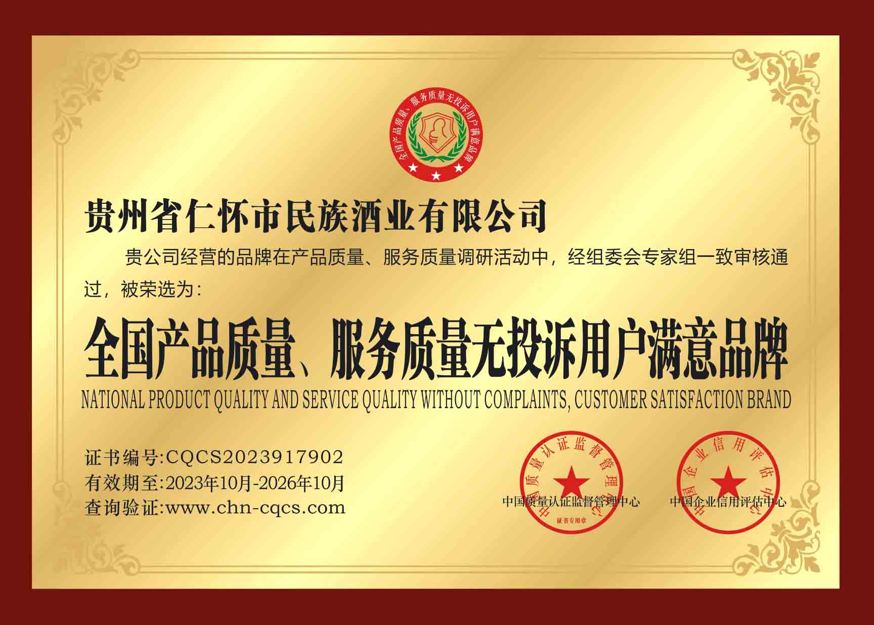 酒都惠酒业正规酒厂资质查询实拍图