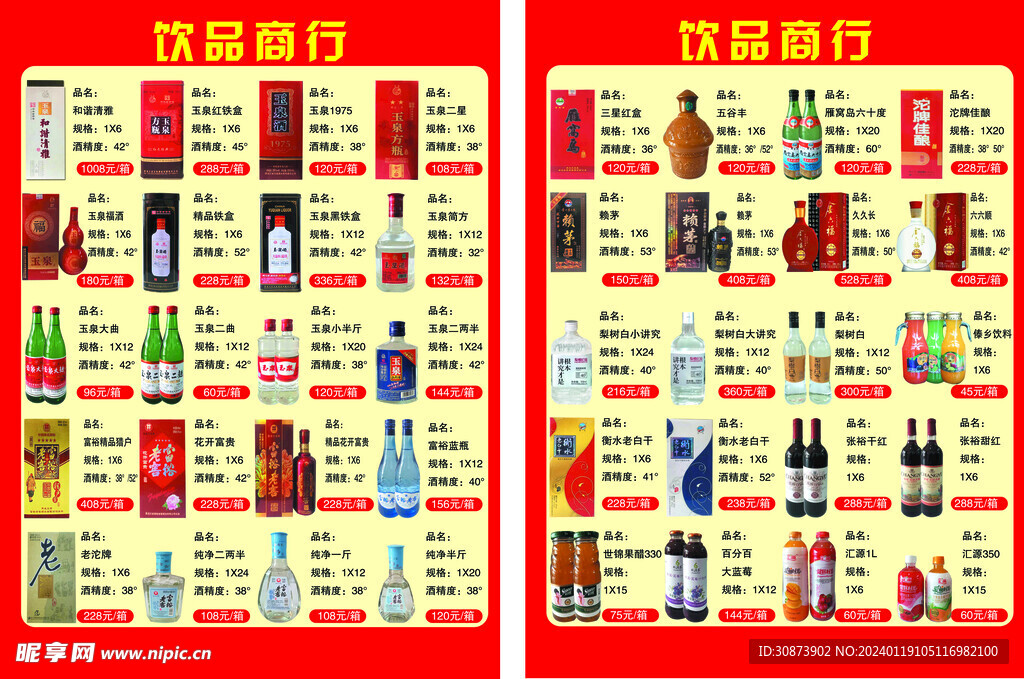 酒都惠酒价格多少钱一瓶价格表实拍图