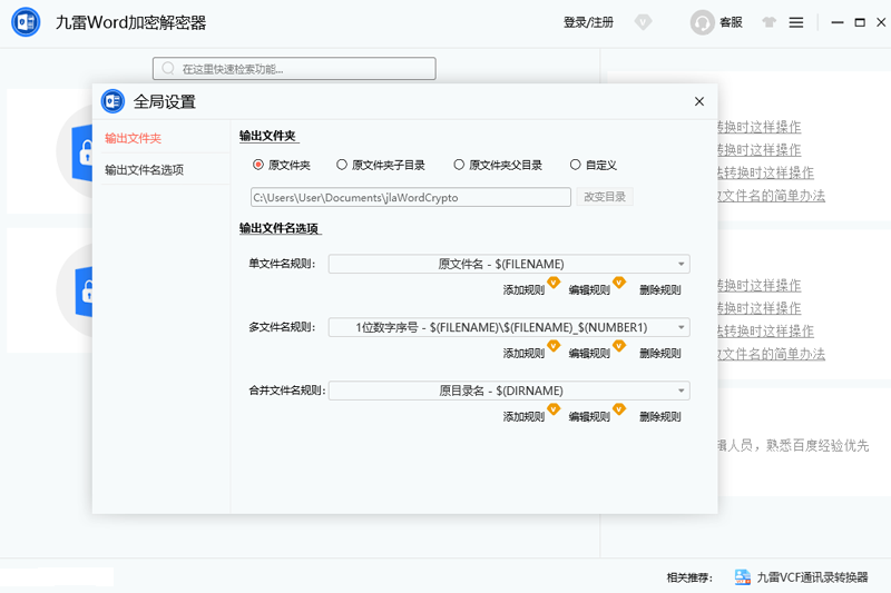九雷Word加密解密器常见问题解答配图
