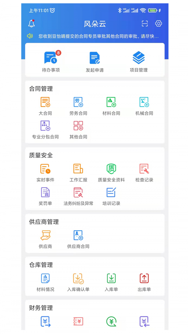 风朵云官方版安装完成后的主界面展示