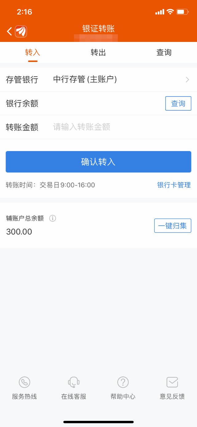 国泰海通资管软件银证转账操作页面