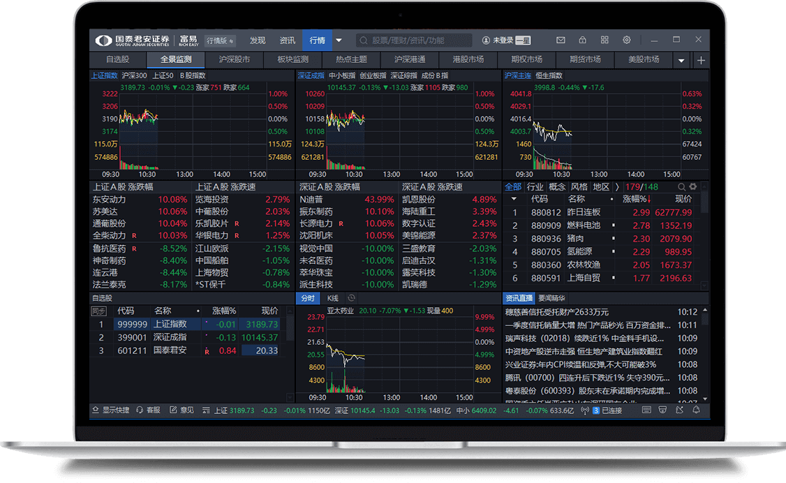 国泰海通资管软件富易APP条件单设置界面