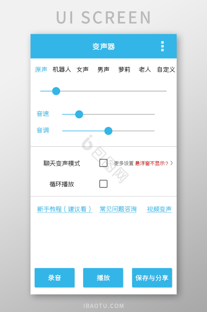 KKi免费变声器app下载安装权限设置界面