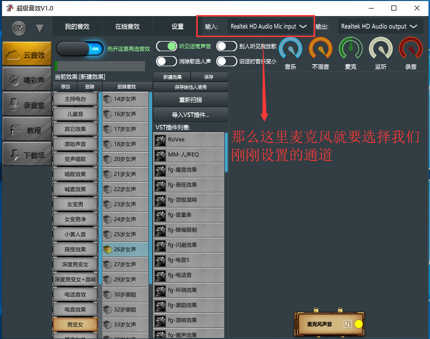KKi免费变声器app音效设置和麦克风选择界面