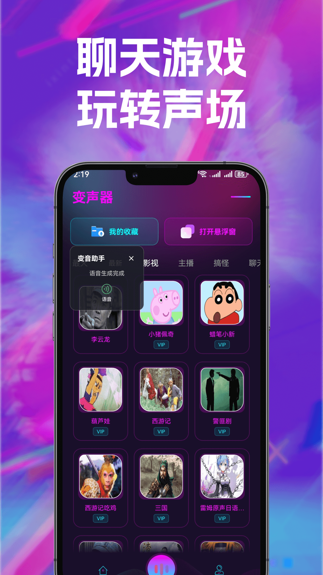 KKi免费变声器app在游戏和聊天软件中的实际使用效果