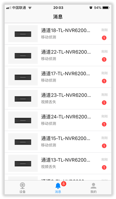 智目安防报警推送手机截图实测