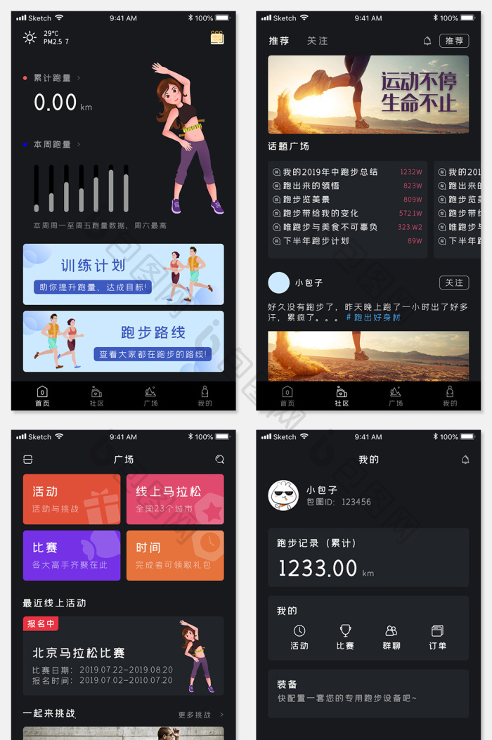 跑步吧app新手护膝功能界面配图