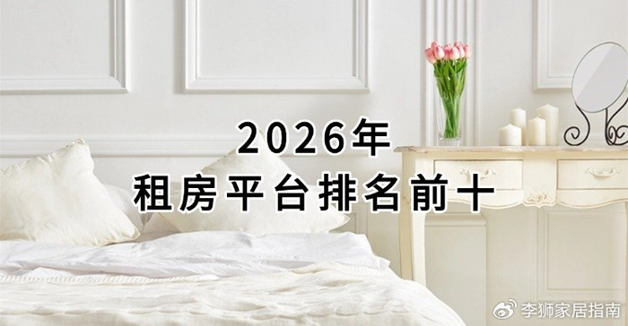 房伴合租适合什么人2026年租房建议总结