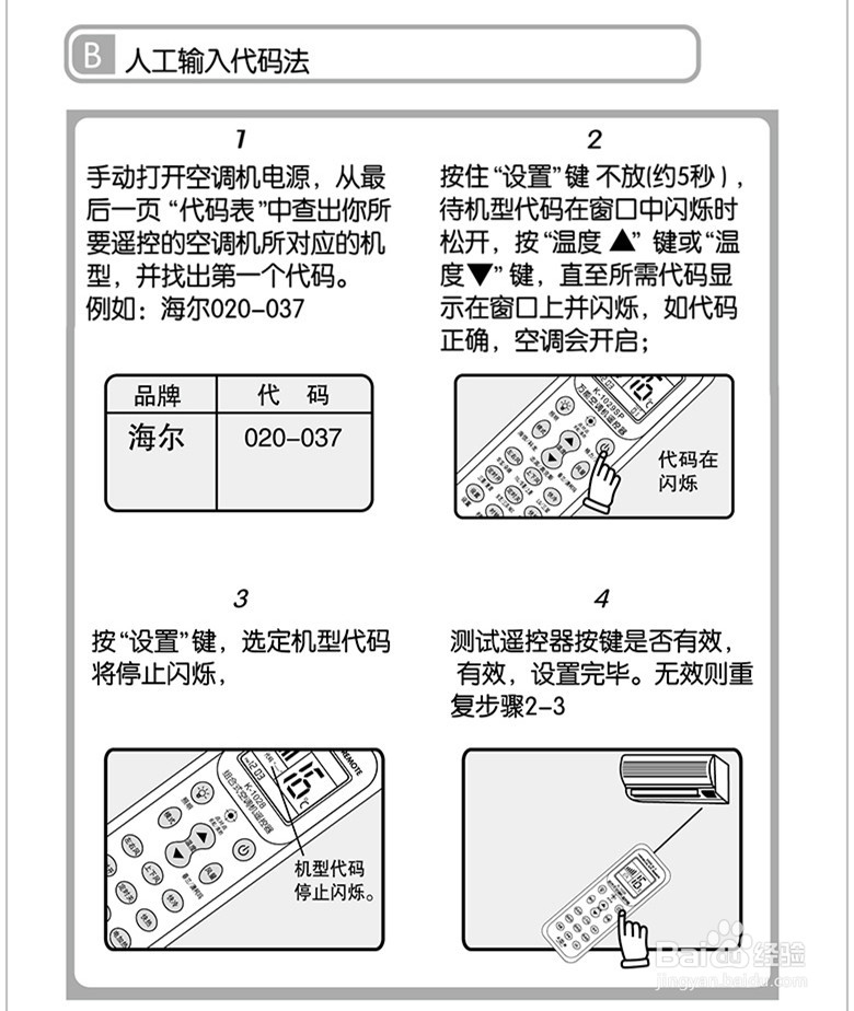 免费遥控连空调怎么连接空调步骤