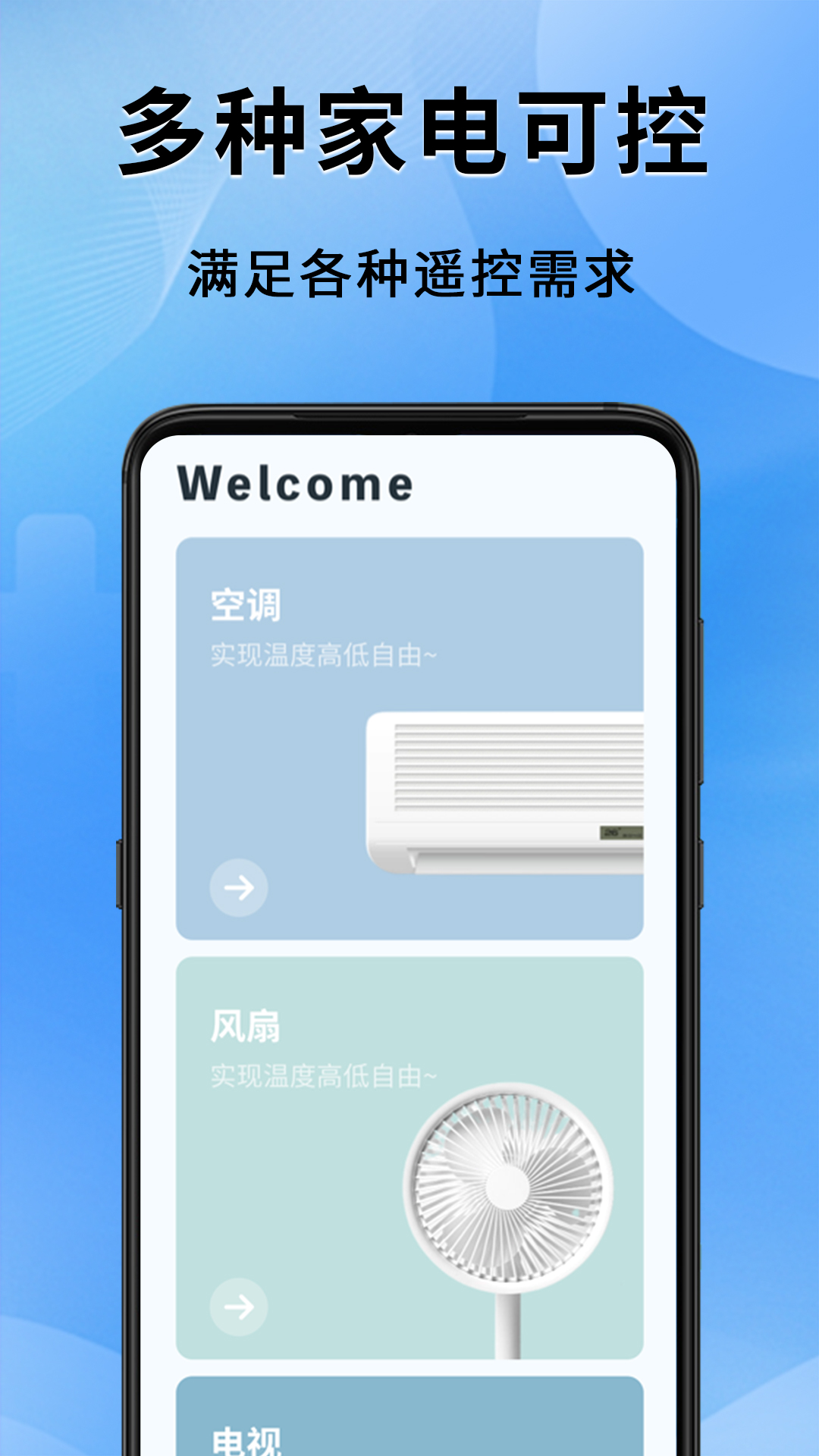 免费遥控空调app推荐排行榜