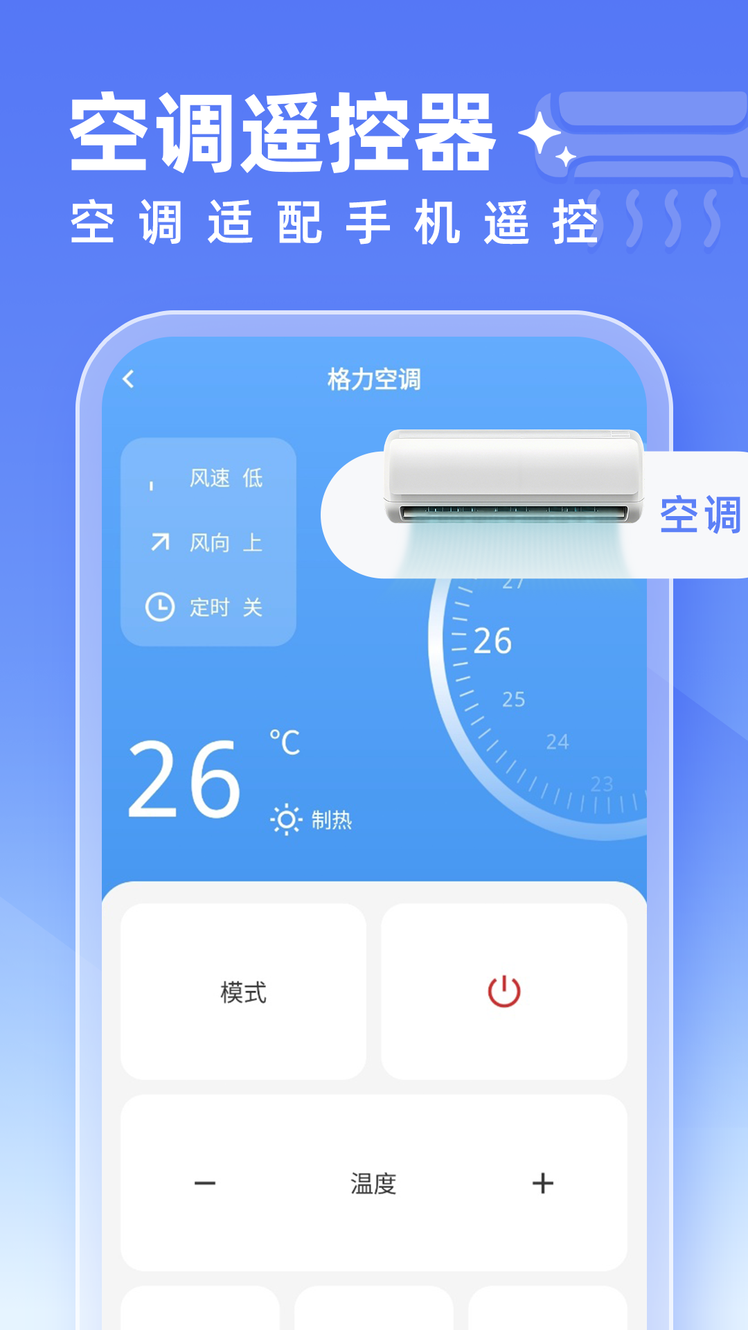 免费空调遥控器软件哪个好用