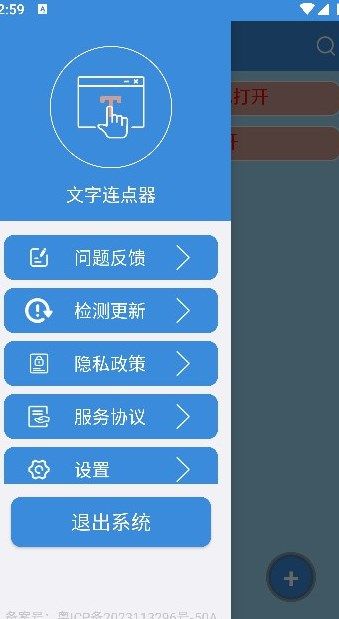 文字连点器 导入配置文件 操作界面配图