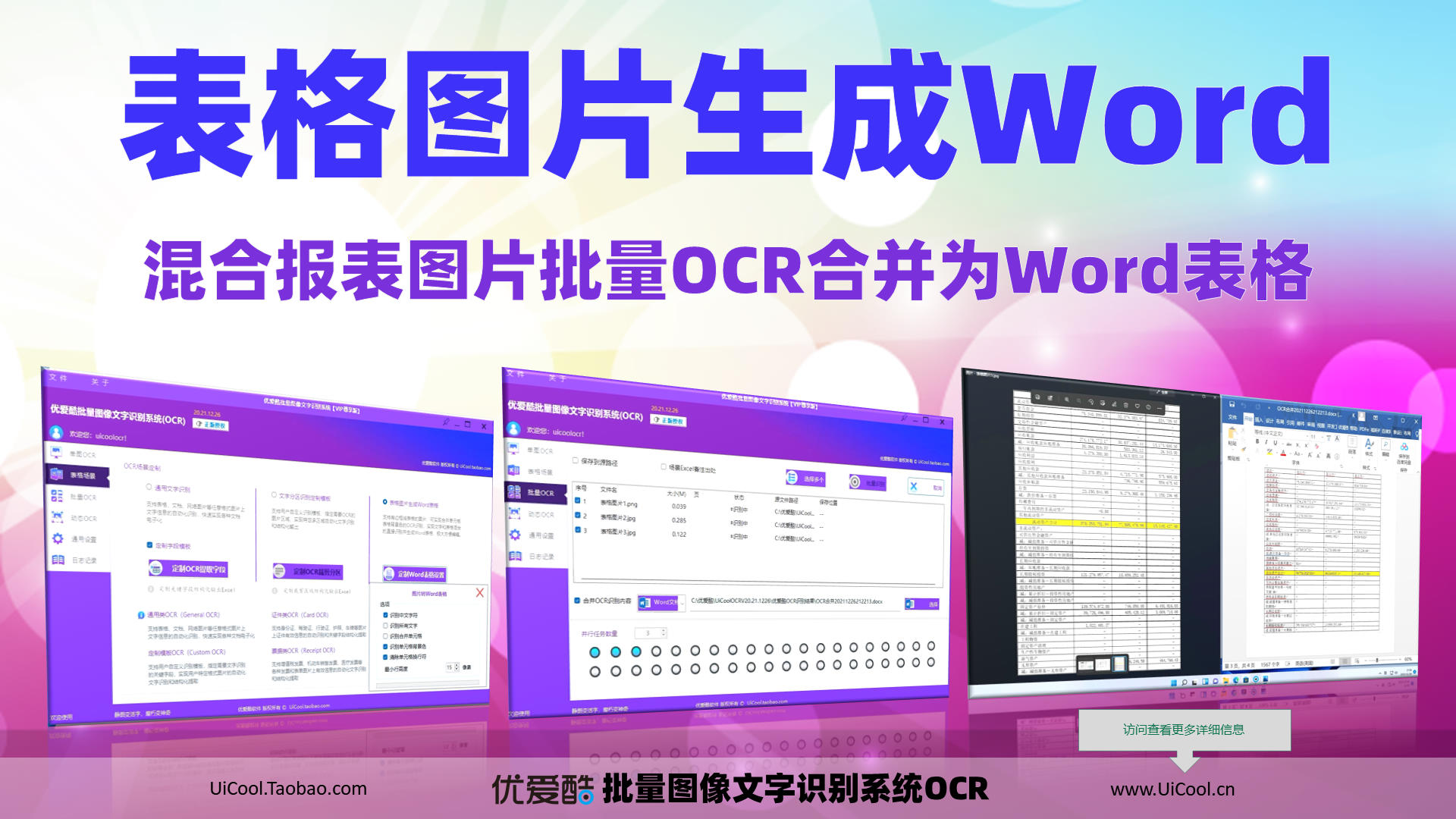 文字连点器 文字识别区域框选 设置方法配图