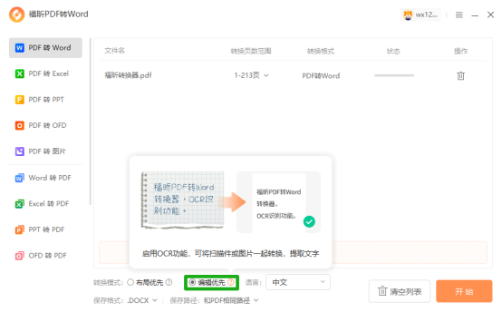 ET-PDF转换器OCR识别转换效果图