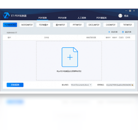 ET-PDF转换器官网免费下载页面