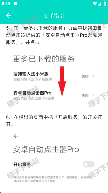 多指免费点击器pro版功能界面对比图