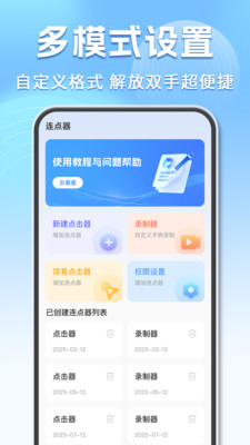 多指免费点击器正规下载渠道对比截图