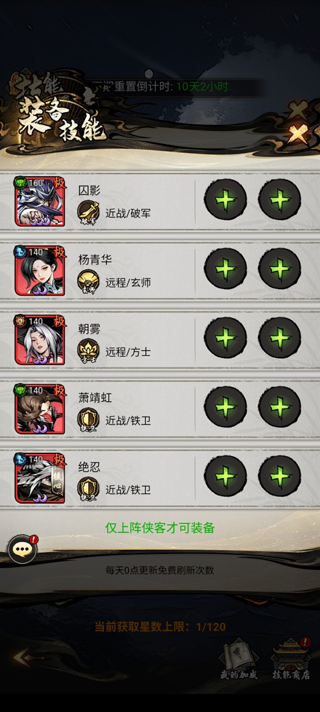 开局我很惨游戏卡关检查装备和技能界面