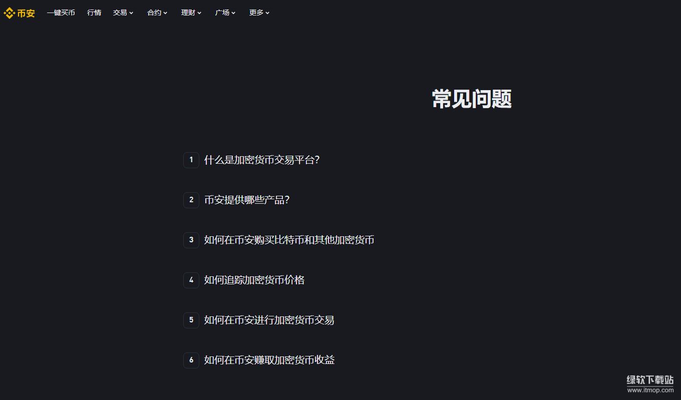 必暗交易所官方版版本更新注意事项配图