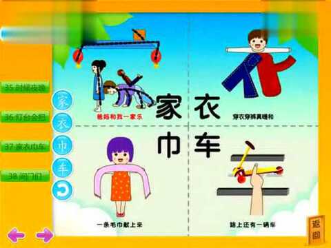 童宝幼儿动画识字家长陪同方法