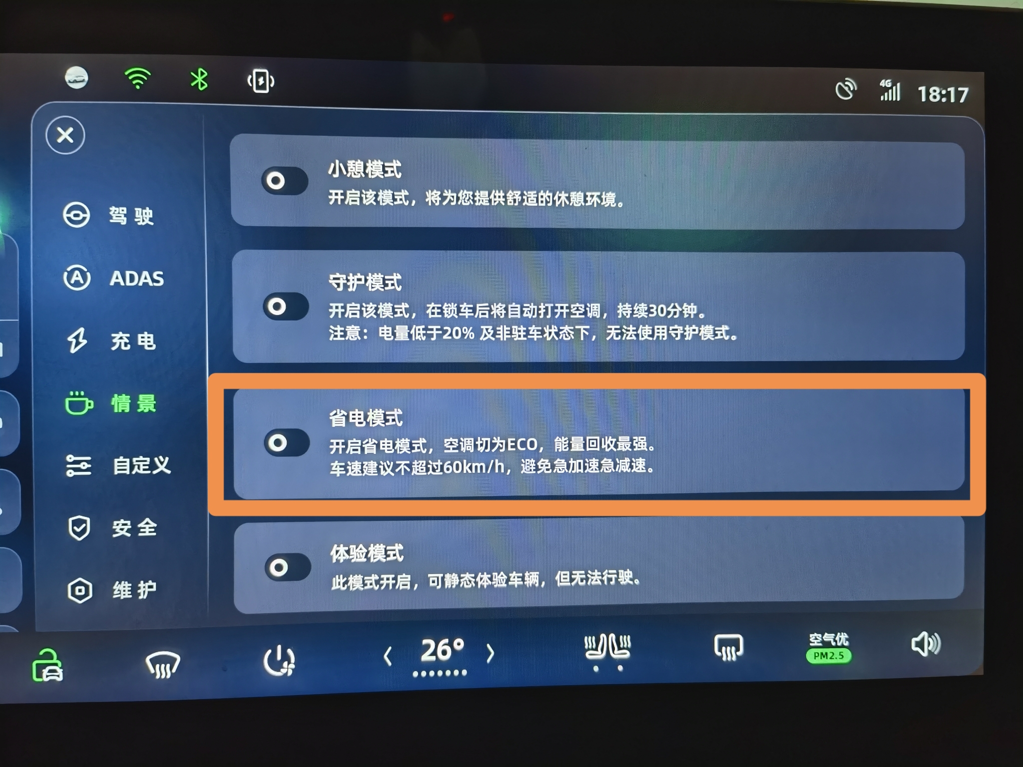 掌上靖安后台流量设置与省电模式配置
