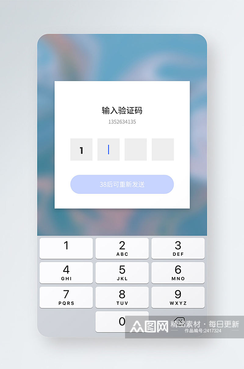 掌上靖安登录页面验证码输入操作演示
