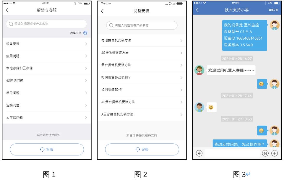 掌上靖安客服入口与常见问题反馈路径