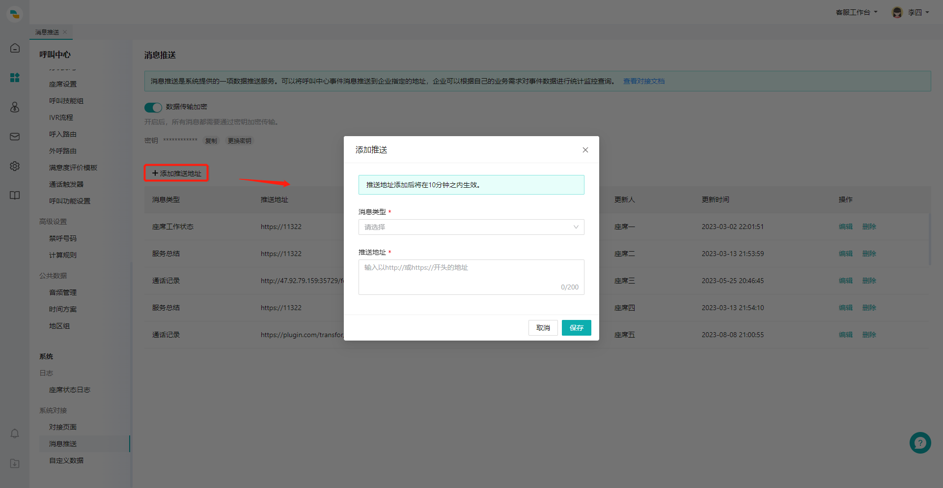 掌上靖安消息推送权限开启方法图解